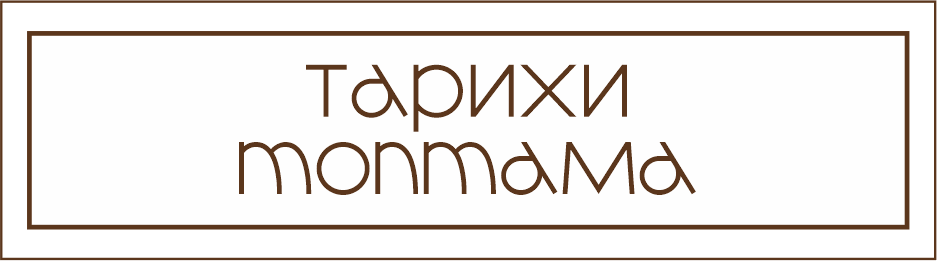 Историческая коллекция
